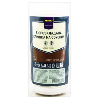 Кришка Metro Professional на соусник біорозкладана 120мл 50шт