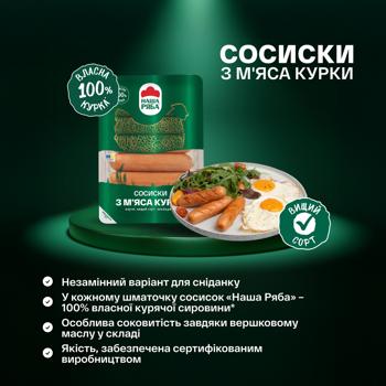 Сосиски Наша Ряба з м'яса курки варені вищий сорт 270г - купити, ціни на Чудо Маркет - фото 3