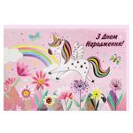 Happycom Pop-Up Unicorn Greeting Card with 3D Image Inside and with Envelope 11.5x17cm