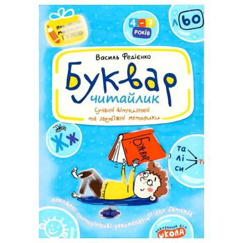 Vasyl Fediyenko Primer Chytaylyk Book - buy, prices for Auchan - photo 1