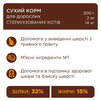 Корм сухой Club 4 Paws Premium с курицей для стерилизованных кошек 900г - купить, цены на MasterZoo - фото 4
