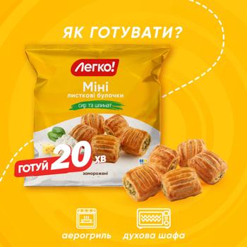Міні листкові булочки Легко! МІні з сиром та шпинатом заморожені 500г - купити, ціни на КОСМОС - фото 4