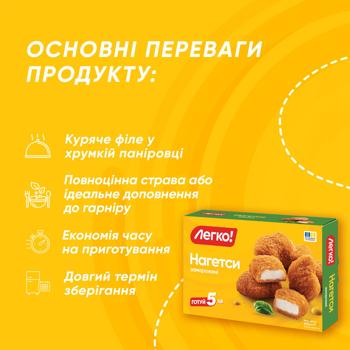 Legko! Frozen Chicken Nuggets 300g - buy, prices for METRO - photo 3