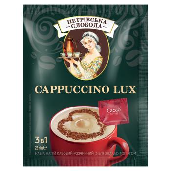 Напій кавовий розчинний Петрівська Слобода Cappuccino Lux з какао-топінгом 3в1 23г - купити, ціни на Ідеал - фото 1