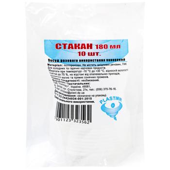 Plastimir Disposable Glass 200ml 10pcs