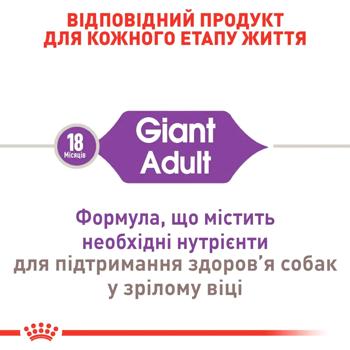 Корм сухой Royal Canin Giant Adult с домашней птицей для собак гигантских пород 15+3кг - купить, цены на - фото 5