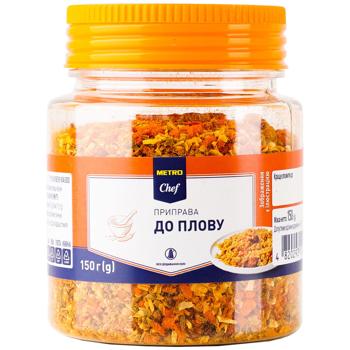 Metro Chef Seasoning for Pilaf 150g
