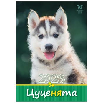 Календарь Щенки 2026 - купить, цены на КОСМОС - фото 1