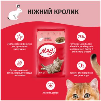 Miau! Dry Food with Rabbit for Adult Cats 300g - buy, prices for Ideal - photo 3