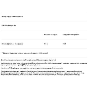 Витамин Е Now Foods E-200 смесь токоферолов 200 МЕ 100 гелевых капсул - купить, цены на Biotus - фото 2