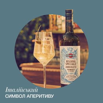 Martini Riserva Speciale Ambrato White Dessert Vermouth 18% 0.75l - buy, prices for - photo 7