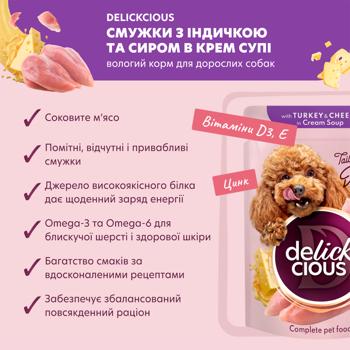 Корм вологий Delickcious смужки з індичкою та сиром для собак 85г - купити, ціни на Ідеал - фото 2