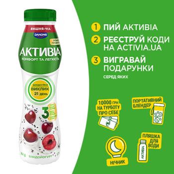 Біфідойогурт Активіа Вишня-чіа 1,2% 260г - купити, ціни на КОСМОС - фото 1