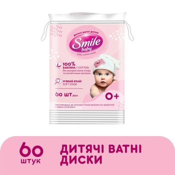 Диски ватні дитячі Smile Baby косметичні 0+ 60шт - купити, ціни на NOVUS - фото 2