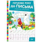 Getting Ready to Write. I'm Learning to Write Book