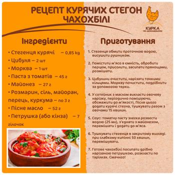 Бедро куриное Курка По-домашньому охлажденное ~600г - купить, цены на Auchan - фото 4