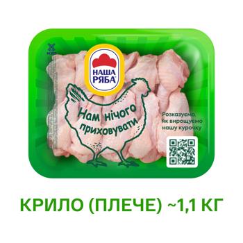 Nasha Riaba Chilled Chicken Shoulder Wing ~1.1kg - buy, prices for METRO - photo 2