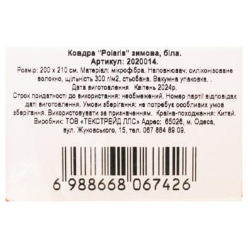 Ковдра Homefort Polaris зимова біла 200х210см - купити, ціни на ЕКО Маркет - фото 2