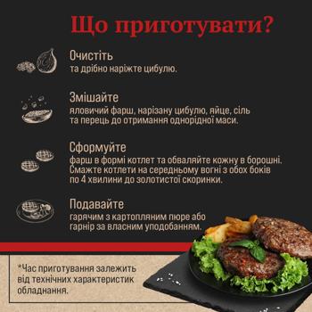 Фарш яловичий Skott Smeat середнього подрібнення охолоджений 450г - купити, ціни на - фото 7