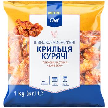 Крылышки куриные Metro Chef Барбекю замороженные 1кг