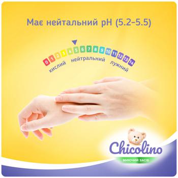 Засiб для миття дитячого посуду Chicolino Ромашка 500мл - купити, ціни на Auchan - фото 4