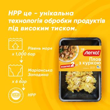 Legko! Chilled Pilaf with Chicken 250g - buy, prices for Auchan - photo 4