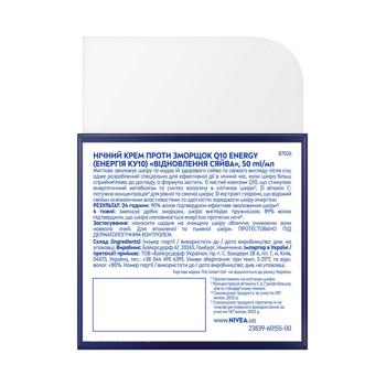 Крем для обличчя Nivea Q10 Energy Відновлення енергії нічний 50мл - купити, ціни на Таврія В - фото 7