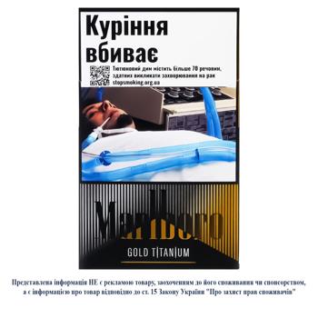 Цигарки Marlboro Gold titanium 20шт