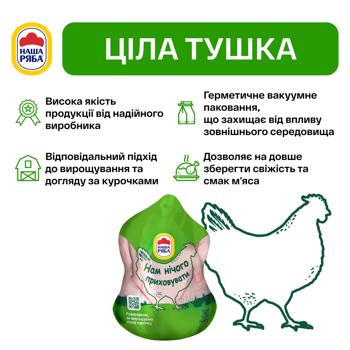 Тушка куряча Наша Ряба ціла охолоджена ~2кг - купити, ціни на МегаМаркет - фото 4