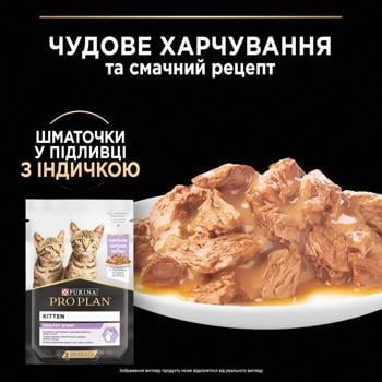 Корм влажный Purina Pro Plan Healthy Start с индейкой для котят 10шт х 85г - купить, цены на MasterZoo - фото 5