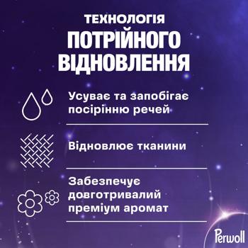 Гель для стирки Perwoll Renew для светлых и белых вещей 2л - купить, цены на МегаМаркет - фото 4