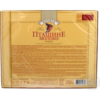 souffle roshen ptashyne moloko 250g box Ukraine - buy, prices for - photo 4