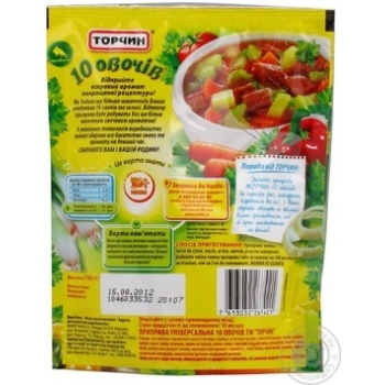 Приправа Торчин 10 овочів універсальна 110г Польща - купити, ціни на - фото 3