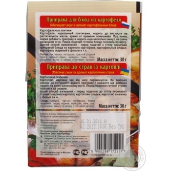 Spices Cykoria for potato 30g - buy, prices for MegaMarket - photo 4