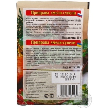 Приправа Cykoria Sa Хмелі-сунелі 30г купити, ціни на МегаМаркет - фото 6
