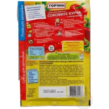 blend torchyn paprika for chicken and poultry 34g Ukraine - buy, prices for - photo 8