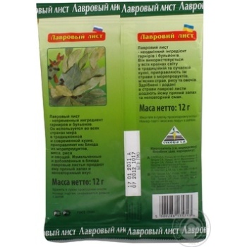 Cykoria Laurel Leaves 12g - buy, prices for Auchan - photo 2