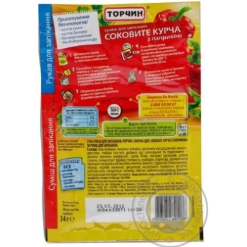 blend torchyn paprika for chicken and poultry 34g Ukraine - buy, prices for - photo 12