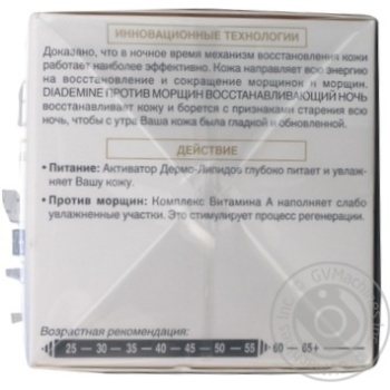 Крем для обличчя нічний проти зморшок Diademine Основна програма 50мл - купить, цены на NOVUS - фото 5
