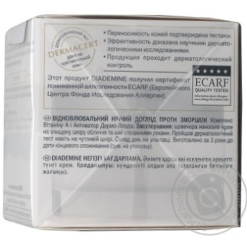 Крем для обличчя нічний проти зморшок Diademine Основна програма 50мл - купить, цены на NOVUS - фото 3