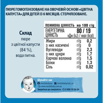 Пюре овощное Gerber Цветная капуста для детей с 6 месяцев 80г - купить, цены на - фото 3