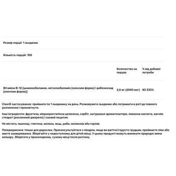 Вітамін В12 Now Foods 2000мкг 100 льодяників - купити, ціни на Біотус - фото 2