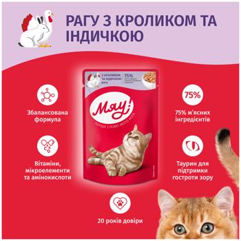 Miau! Stew with Rabbit and Turkey Wet Food for Adult Cats 85g - buy, prices for - photo 3