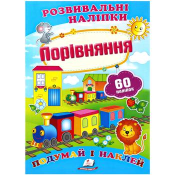 Comparison with Stickers Book