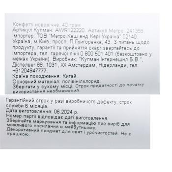 NY КОНФЕТТІ НОВОРІЧНЕ 40Г - купити, ціни на - фото 7