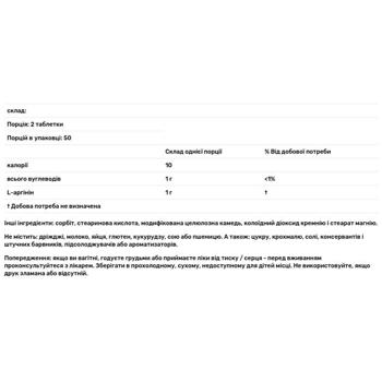 L-аргінін Source Naturals 500мг 100 таблеток - купити, ціни на Біотус - фото 2