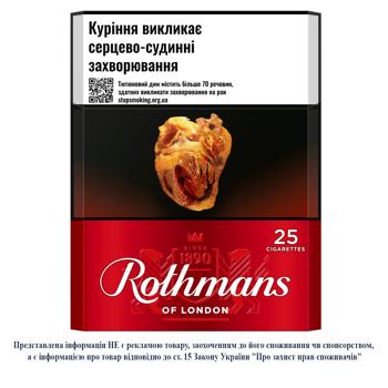 Цигарки Rothmans Red 25шт - купити, ціни на ЕКО Маркет - фото 1