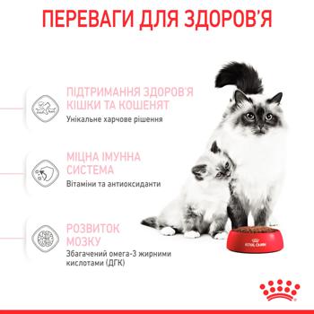 Корм сухой Royal Canin Mother & Babycat с домашней птицей для котят, беременных и кормящих кошек 10кг - купить, цены на MasterZoo - фото 4