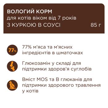 Club 4 Paws Wet Food with Chicken for Adult Cats 7+ Years 85g - buy, prices for NOVUS - photo 2