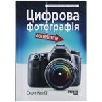 Книга Скотт Келби. Цифровая фотография